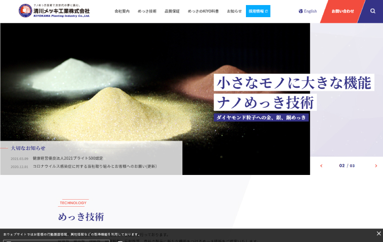 清川メッキ工業株式会社様-webページ